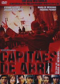 Капитаны апреля/Capitaes de Abril (2000)