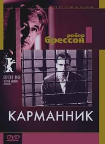 Карманник/Pickpocket (1959)