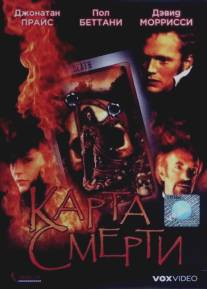 Карта смерти/Suicide Club, The (2000)