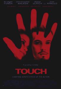 Касание/Touch (1997)