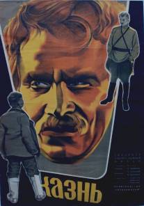 Казнь/Kazn (1934)