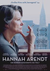 Ханна Арендт/Hannah Arendt (2012)