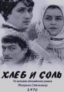 Хлеб и соль/Khleb i sol