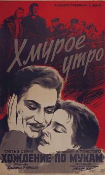 Хмурое утро/Khmuroe utro (1959)