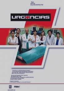 Хроники скорой помощи/Urgencias