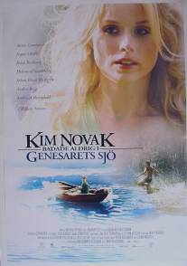 Ким Новак никогда не купалась в Генисаретском озере/Kim Novak badade aldrig i Genesarets sjo