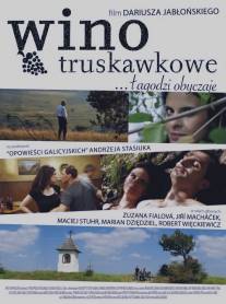Клубничное вино/Wino truskawkowe (2008)
