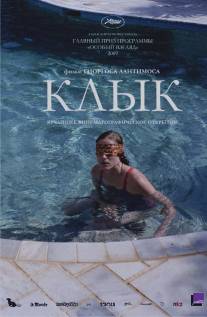 Клык/Kynodontas (2009)