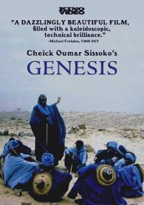 Книга бытия/La genese (1999)