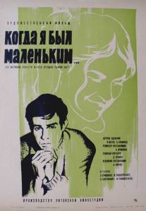 Когда я был маленьким/Kogda ya byl malenkim (1968)