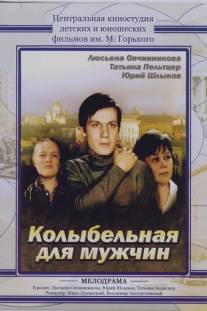 Колыбельная для мужчин/Kolybelnaya dlya muzhchin (1978)
