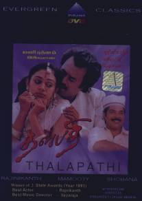 Командир/Thalapathi Командир/Thalapathi