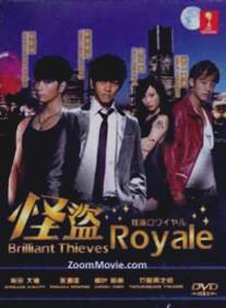 Королевский вор/Kaito Royale (2011)