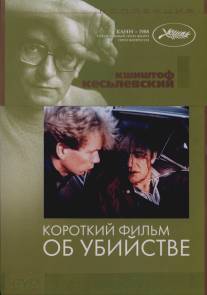 Короткий фильм об убийстве/Krotki film o zabijaniu (1987)