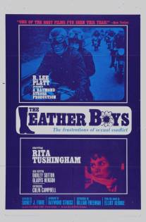 Кожаные парни/Leather Boys, The (1964)