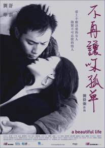 Красивая жизнь/Mei Li Ren Sheng (2011)