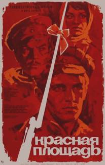 Красная площадь/Krasnaya ploshchad (1970)