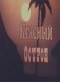 Красный остров/Krasnyy ostrov (1991)