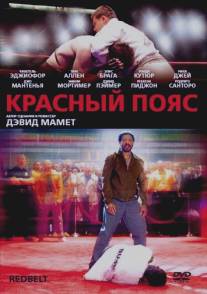 Красный пояс/Redbelt (2007)