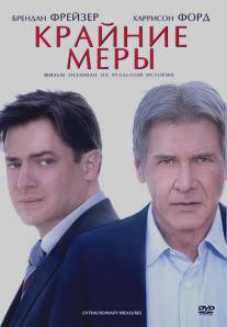 Крайние меры/Extraordinary Measures (2009)