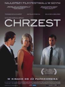 Крещение/Chrzest (2010)