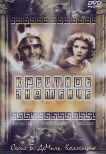 Крестное знамение/Sign of the Cross, The (1932)