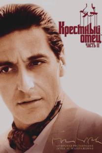 Крестный отец 2/Godfather: Part II, The