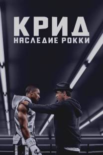 Крид/Creed