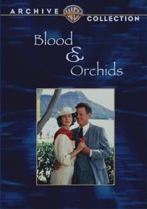 Кровь и орхидеи/