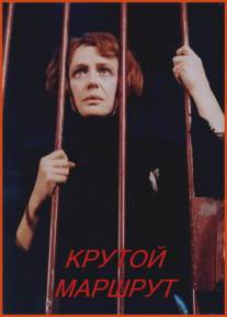 Крутой маршрут/Krutoy marshrut (2008)