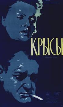 Крысы/Die Ratten (1955)