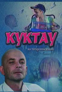 Куктау/Kuktau (2004)