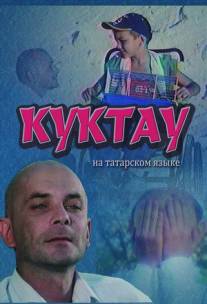 Куктау/Kuktau