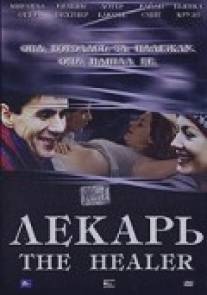 Лекарь/Julie Walking Home (2002)