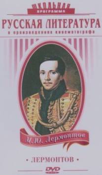 Лермонтов/Lermontov