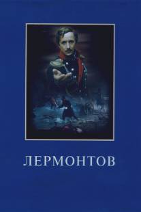 Лермонтов/Lermontov (1986)