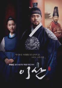 Ли Сан: Король Чончжо/Yi San (2007)