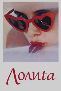 Лолита/Lolita