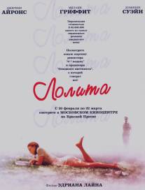 Лолита/Lolita (1997)