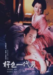 Любитель женщин/Koshoku ichidai otoko (1961)