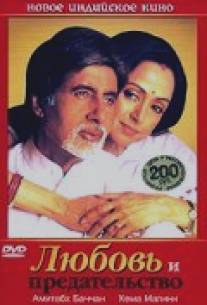 Любовь и предательство/Baghban (2003)