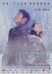 Любовь на высоте/Gao hai ba zhi lian II (2012)