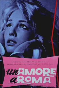 Любовь в Риме/Un amore a Roma (1960)