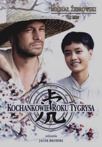 Любовники Года Тигра/Kochankowie roku tygrysa (2005)