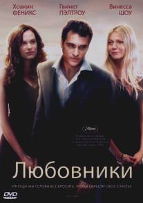 Любовники/Two Lovers (2008)