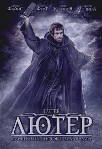 Лютер/Luther (2003)