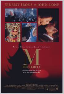 М. Баттерфляй/M. Butterfly (1993)
