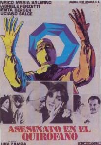 Мафия в белых халатах/Bisturi, la mafia bianca (1973)