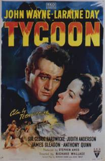 Магнат/Tycoon (1947)