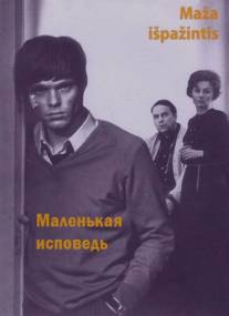Маленькая исповедь/Maza ispazintis (1971)